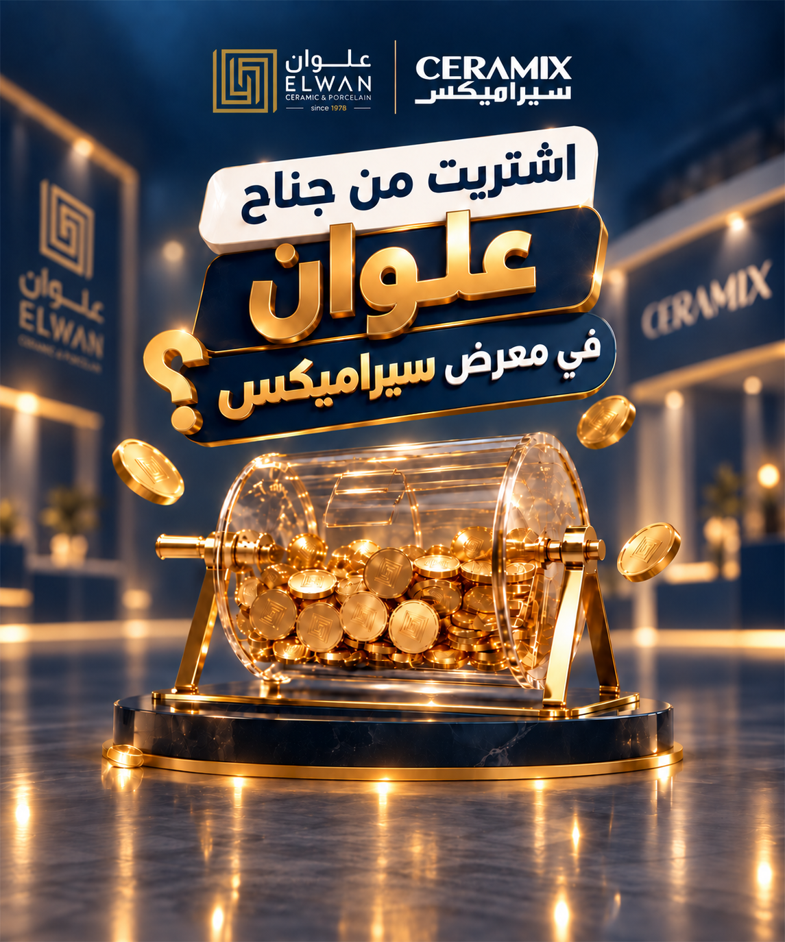 معرض سيراميكس